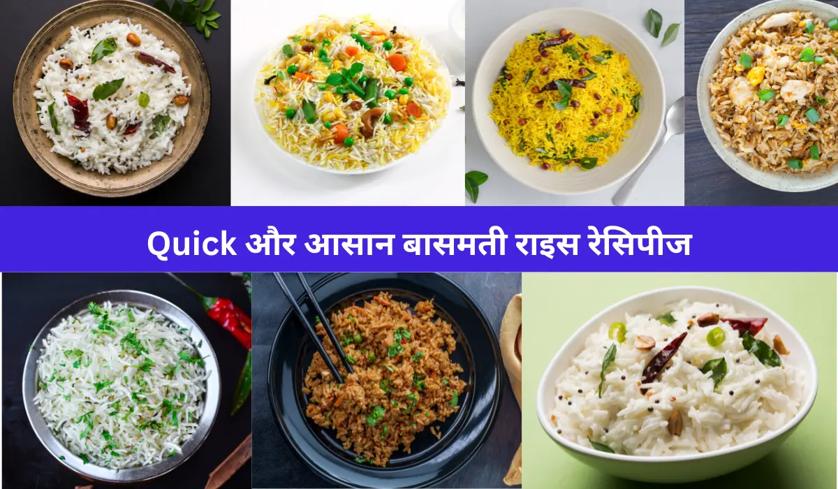 आसान बासमती राइस रेसिपीज