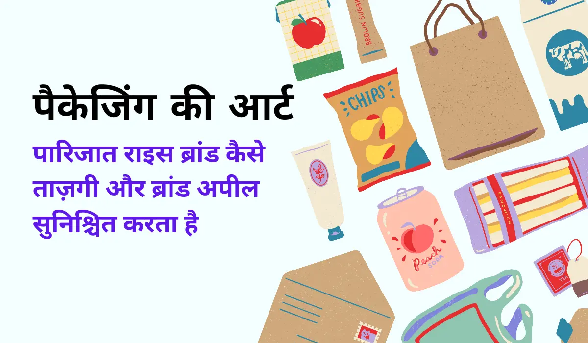 पारिजात राइस ब्रांड